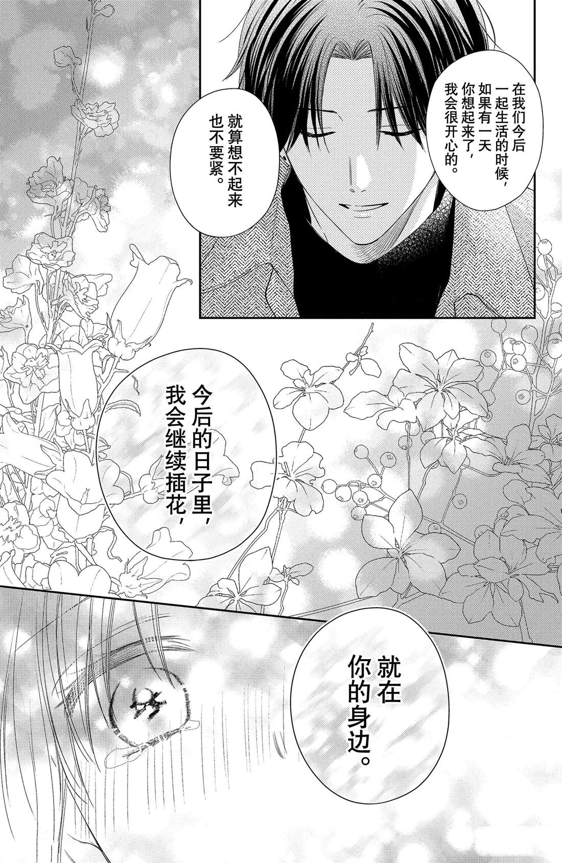 《吻开一朵花》漫画最新章节第16话 南蛇藤与宝物免费下拉式在线观看章节第【35】张图片