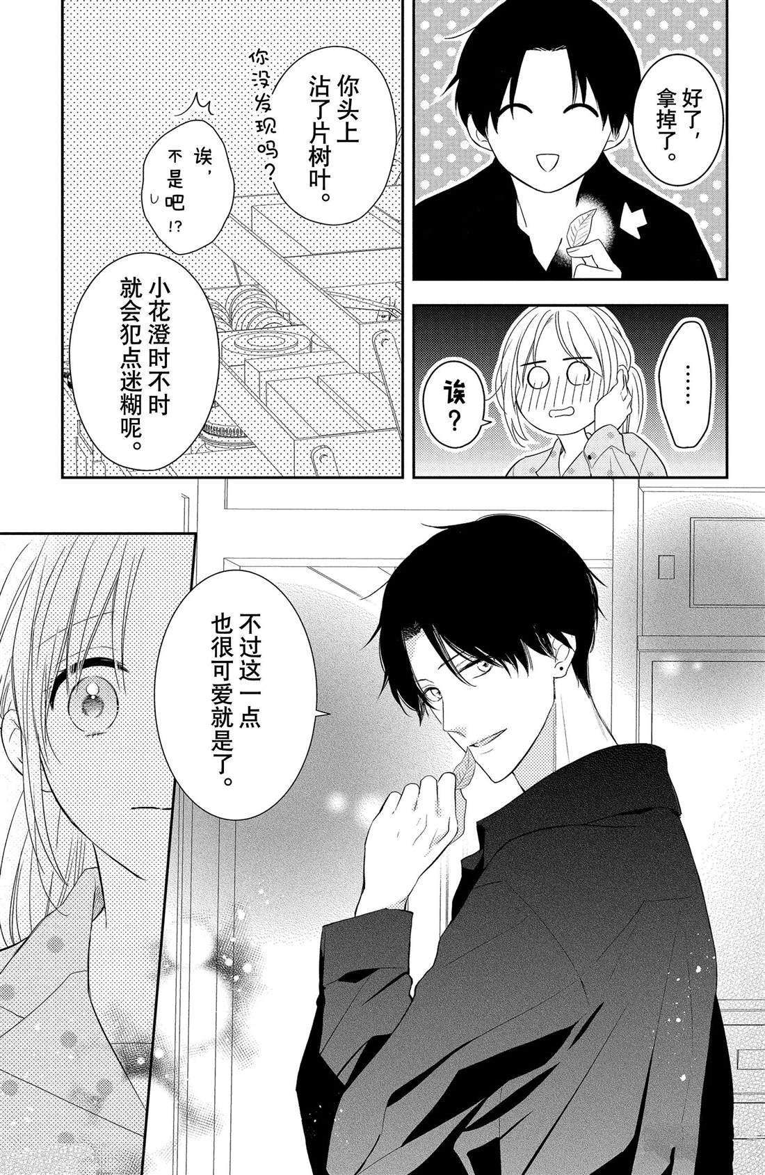 《吻开一朵花》漫画最新章节第4话 花毛茛和心灵免费下拉式在线观看章节第【9】张图片