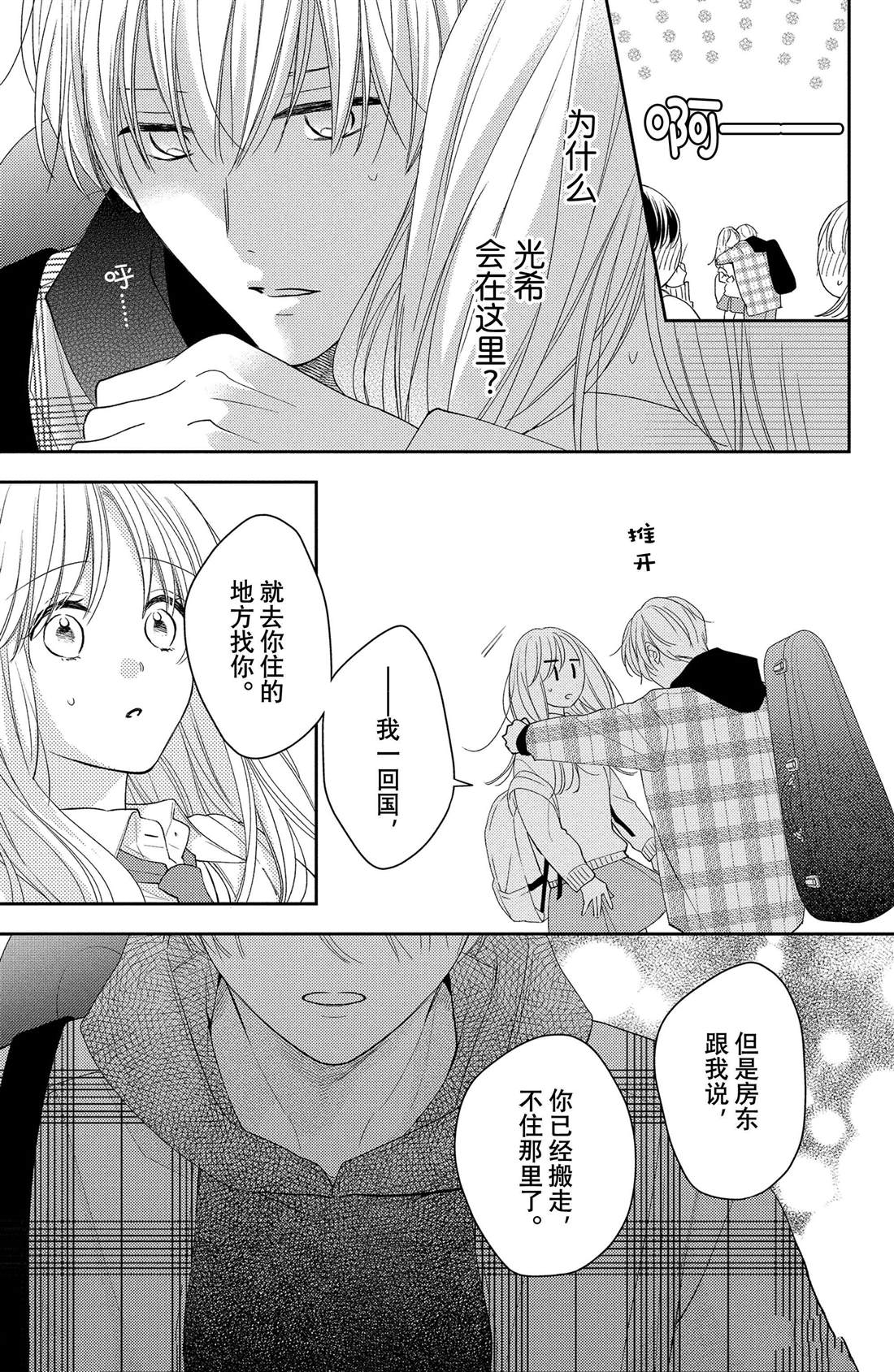 《吻开一朵花》漫画最新章节第9话 寻觅到的四照花免费下拉式在线观看章节第【20】张图片