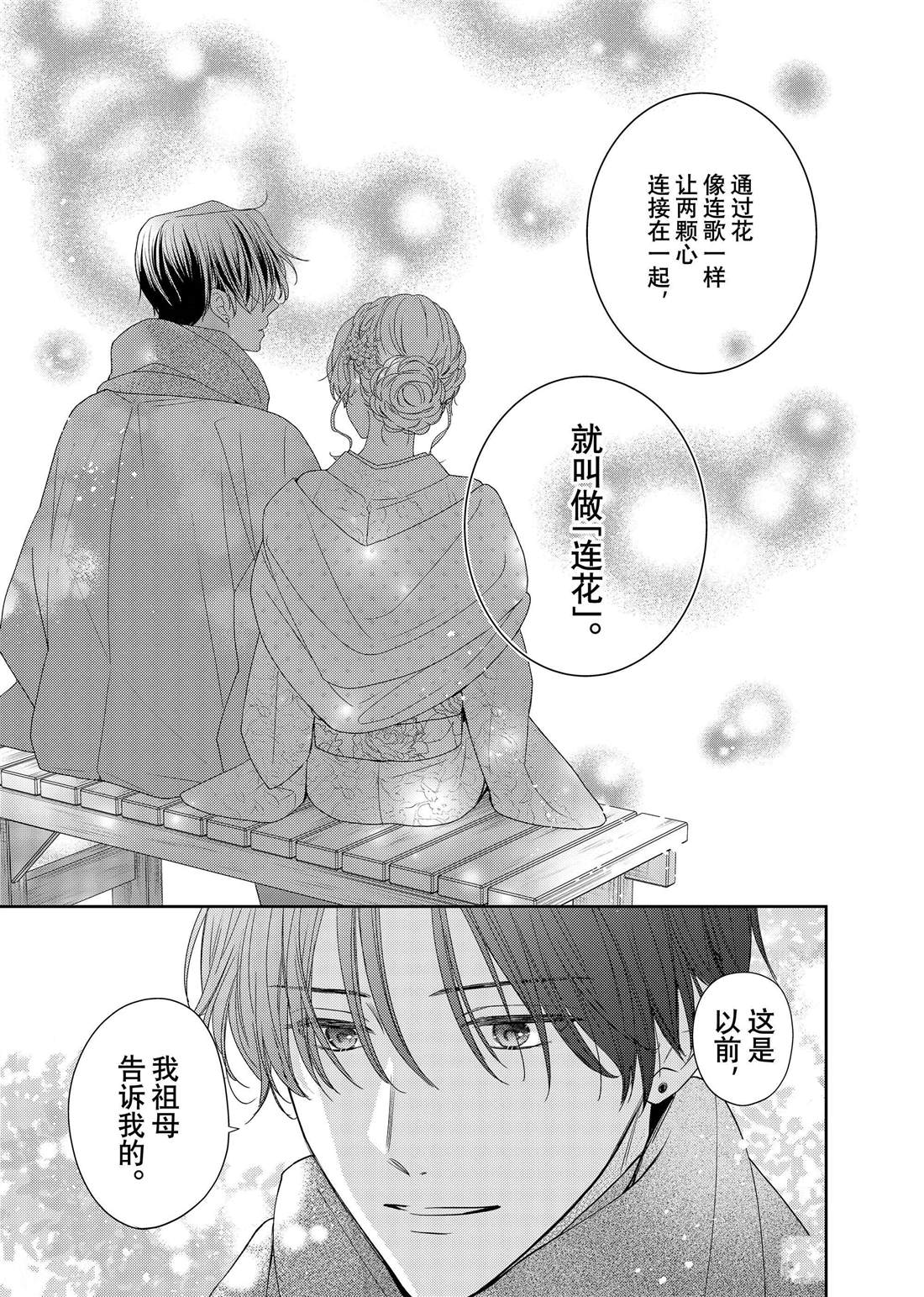 《吻开一朵花》漫画最新章节第23话 心意和连花免费下拉式在线观看章节第【20】张图片