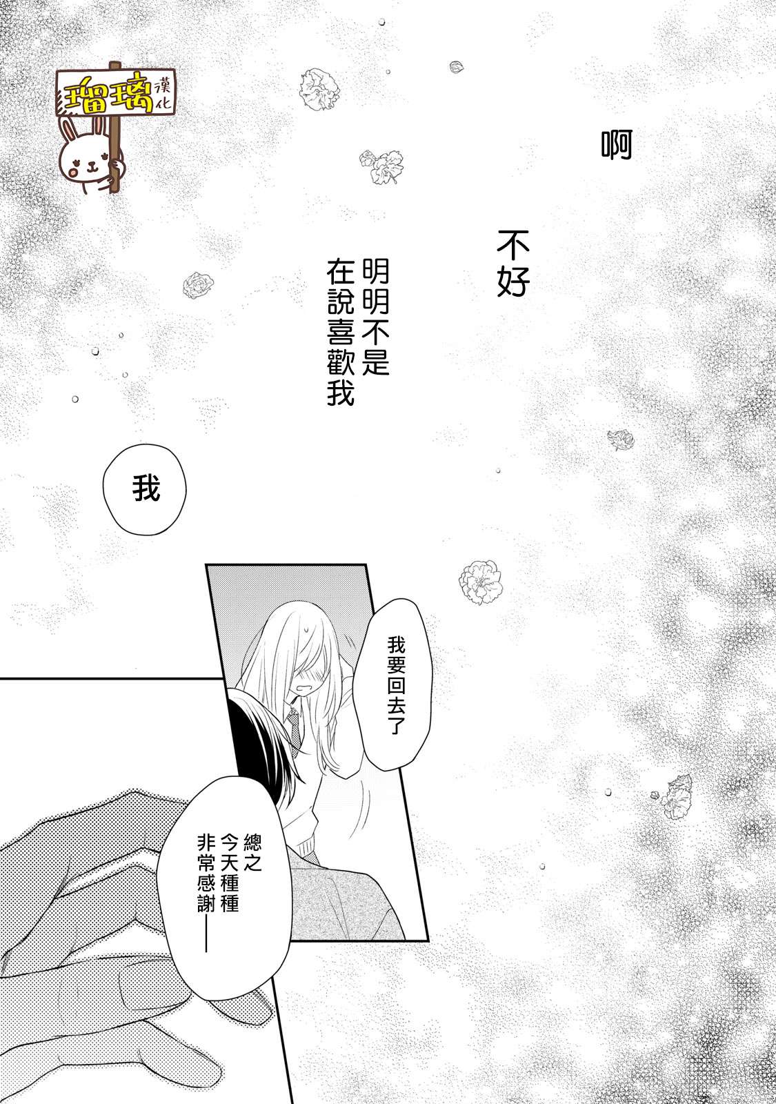 《吻开一朵花》漫画最新章节第1话免费下拉式在线观看章节第【41】张图片