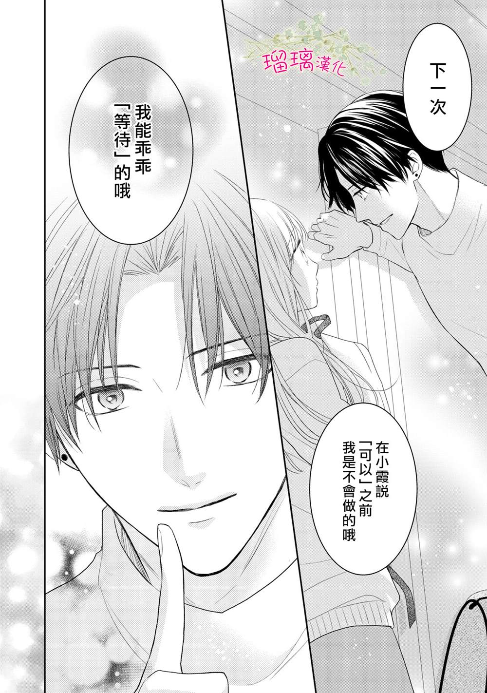 《吻开一朵花》漫画最新章节第2话免费下拉式在线观看章节第【16】张图片