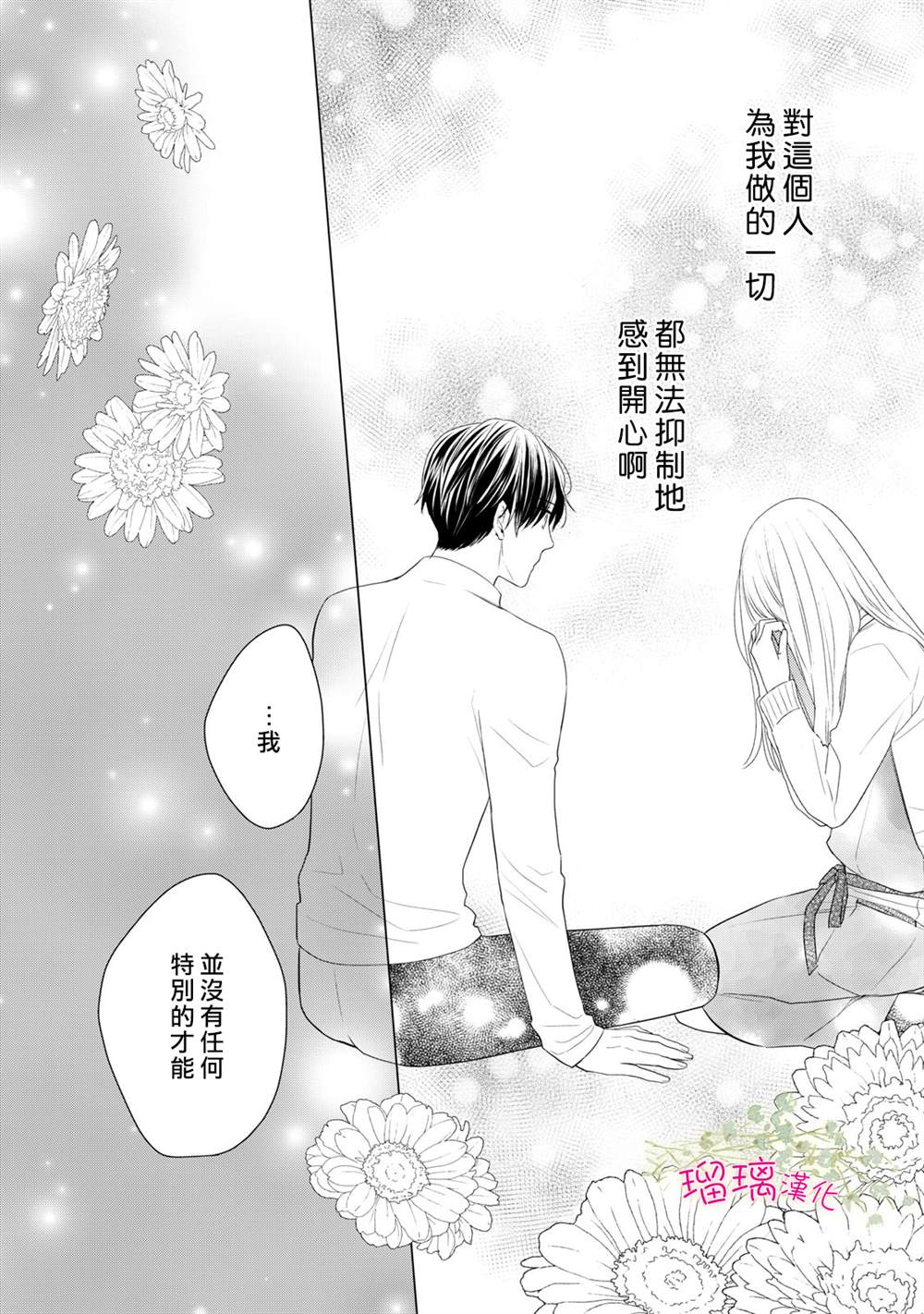 《吻开一朵花》漫画最新章节第2话免费下拉式在线观看章节第【30】张图片