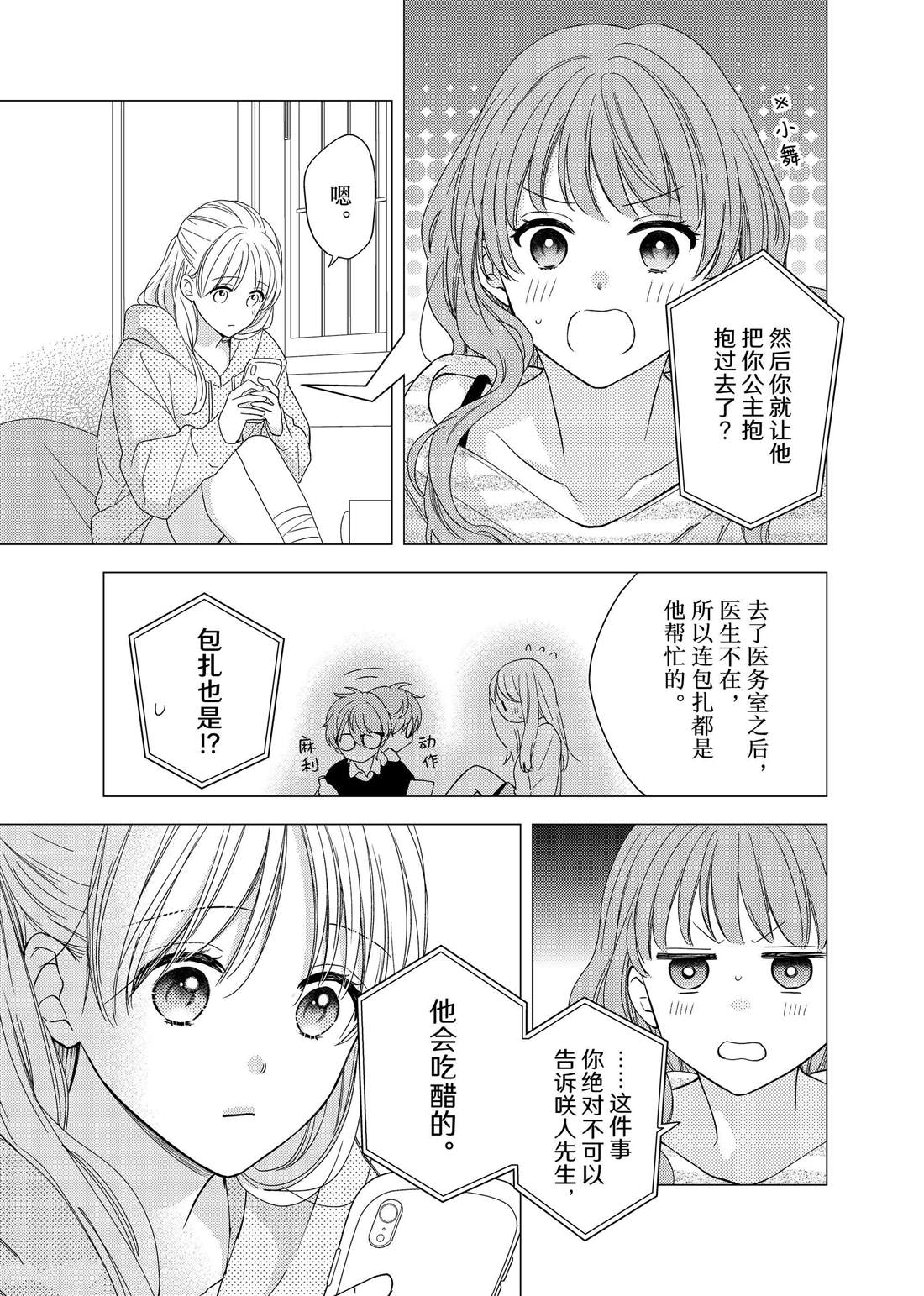 《吻开一朵花》漫画最新章节第20话 隐秘的嘉兰免费下拉式在线观看章节第【8】张图片