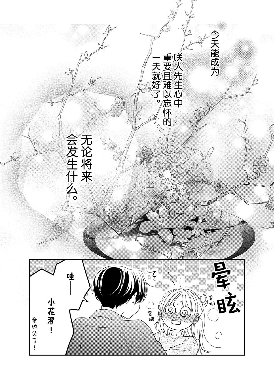 《吻开一朵花》漫画最新章节第22话 木瓜的礼物免费下拉式在线观看章节第【44】张图片