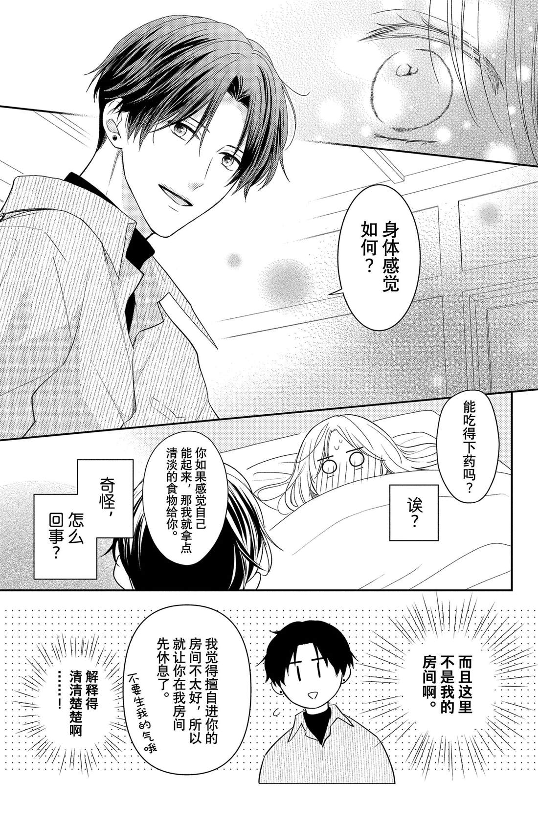 《吻开一朵花》漫画最新章节第5话 发烧与飞燕草免费下拉式在线观看章节第【30】张图片