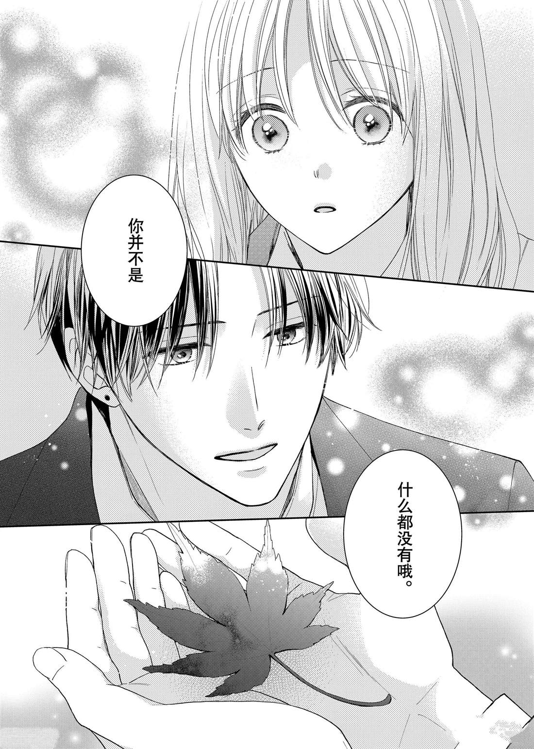 《吻开一朵花》漫画最新章节第17话 秋雨和枫叶免费下拉式在线观看章节第【26】张图片