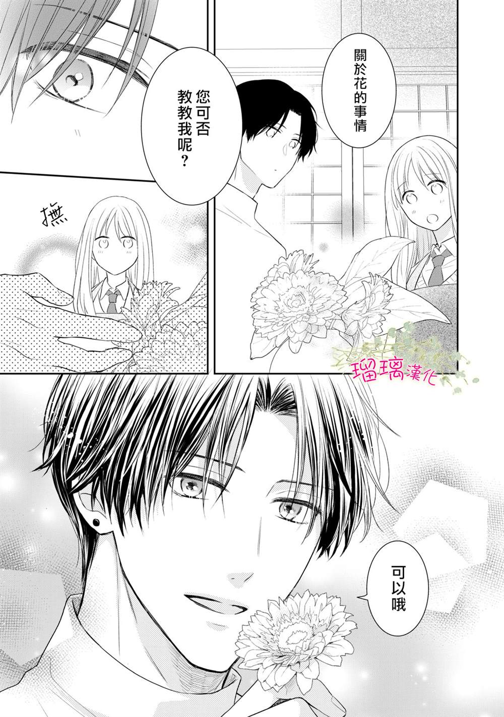 《吻开一朵花》漫画最新章节第2话免费下拉式在线观看章节第【33】张图片