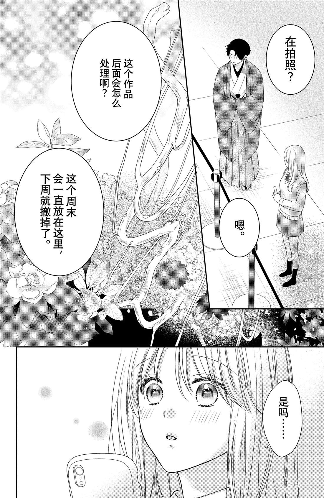 《吻开一朵花》漫画最新章节第11话 荷花木兰的光芒免费下拉式在线观看章节第【30】张图片