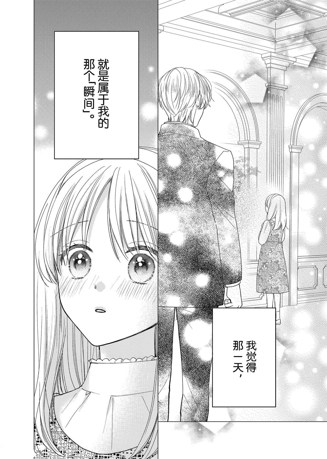 《吻开一朵花》漫画最新章节第23话 心意和连花免费下拉式在线观看章节第【3】张图片