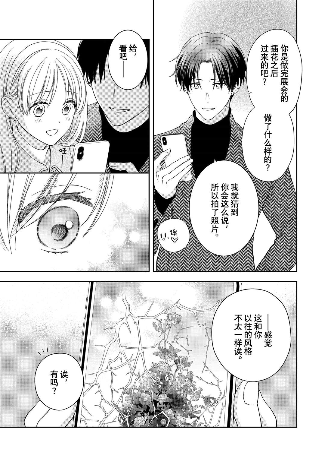 《吻开一朵花》漫画最新章节第20话 隐秘的嘉兰免费下拉式在线观看章节第【12】张图片