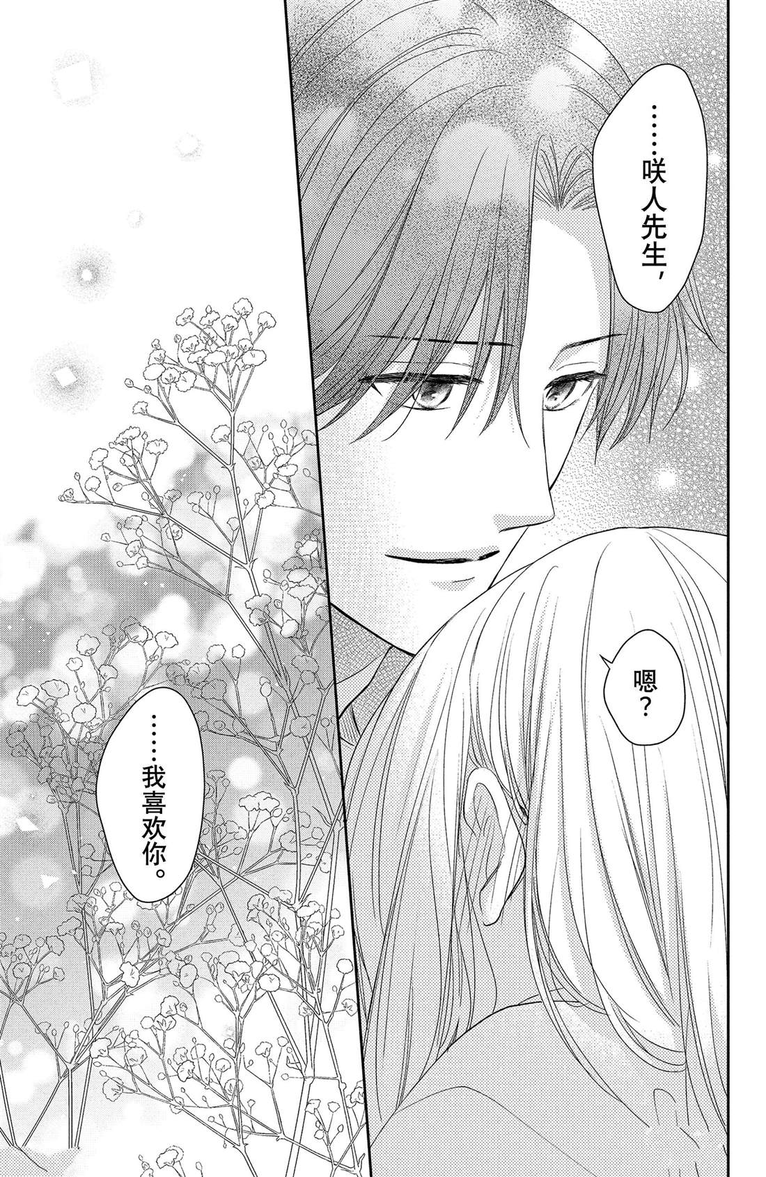 《吻开一朵花》漫画最新章节第9话 寻觅到的四照花免费下拉式在线观看章节第【50】张图片