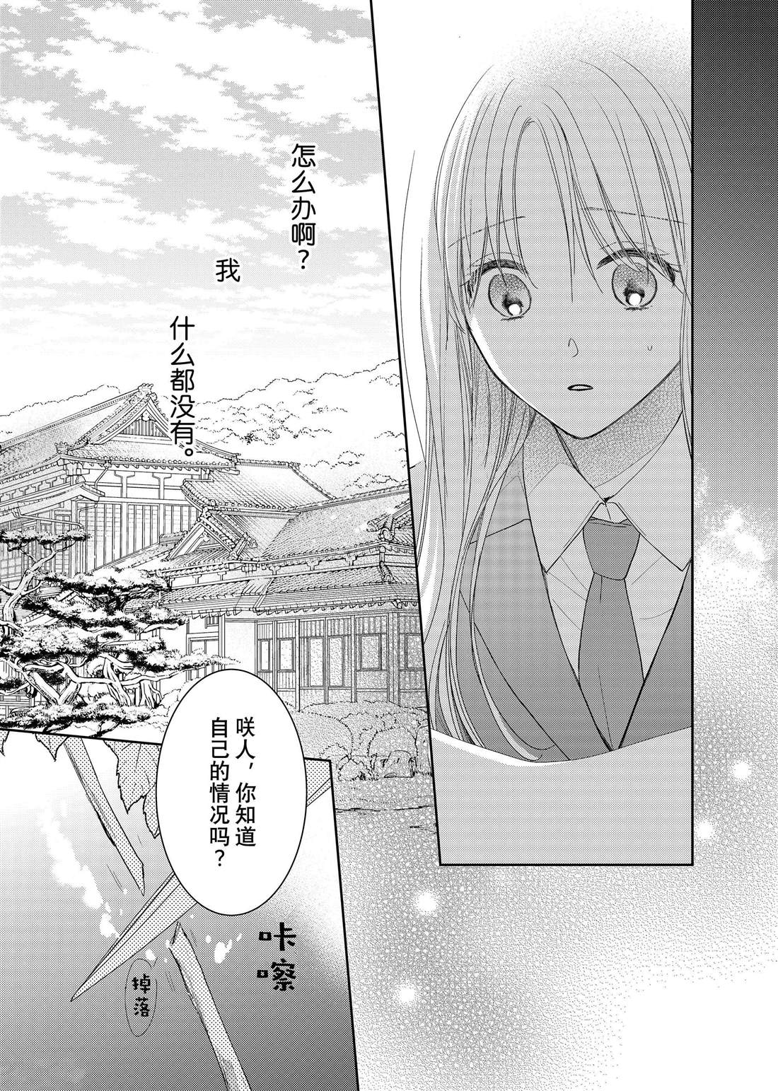 《吻开一朵花》漫画最新章节第17话 秋雨和枫叶免费下拉式在线观看章节第【12】张图片