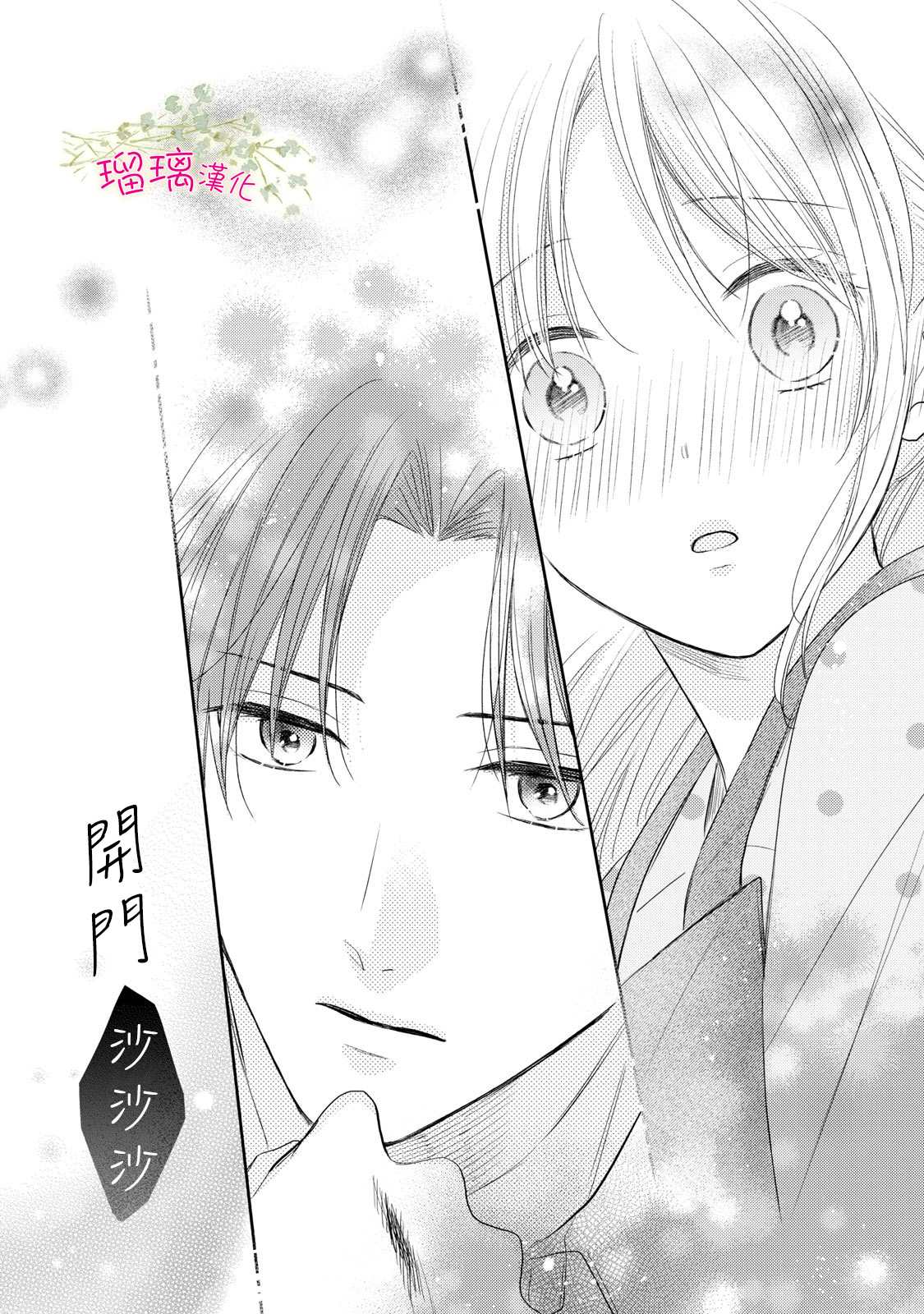 《吻开一朵花》漫画最新章节第3话免费下拉式在线观看章节第【27】张图片