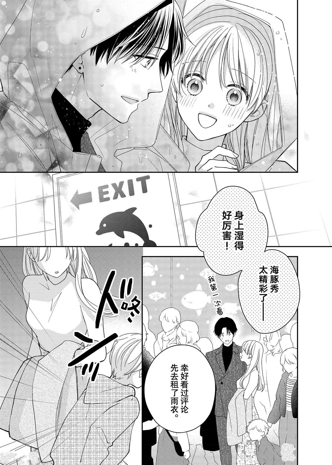 《吻开一朵花》漫画最新章节第20话 隐秘的嘉兰免费下拉式在线观看章节第【18】张图片