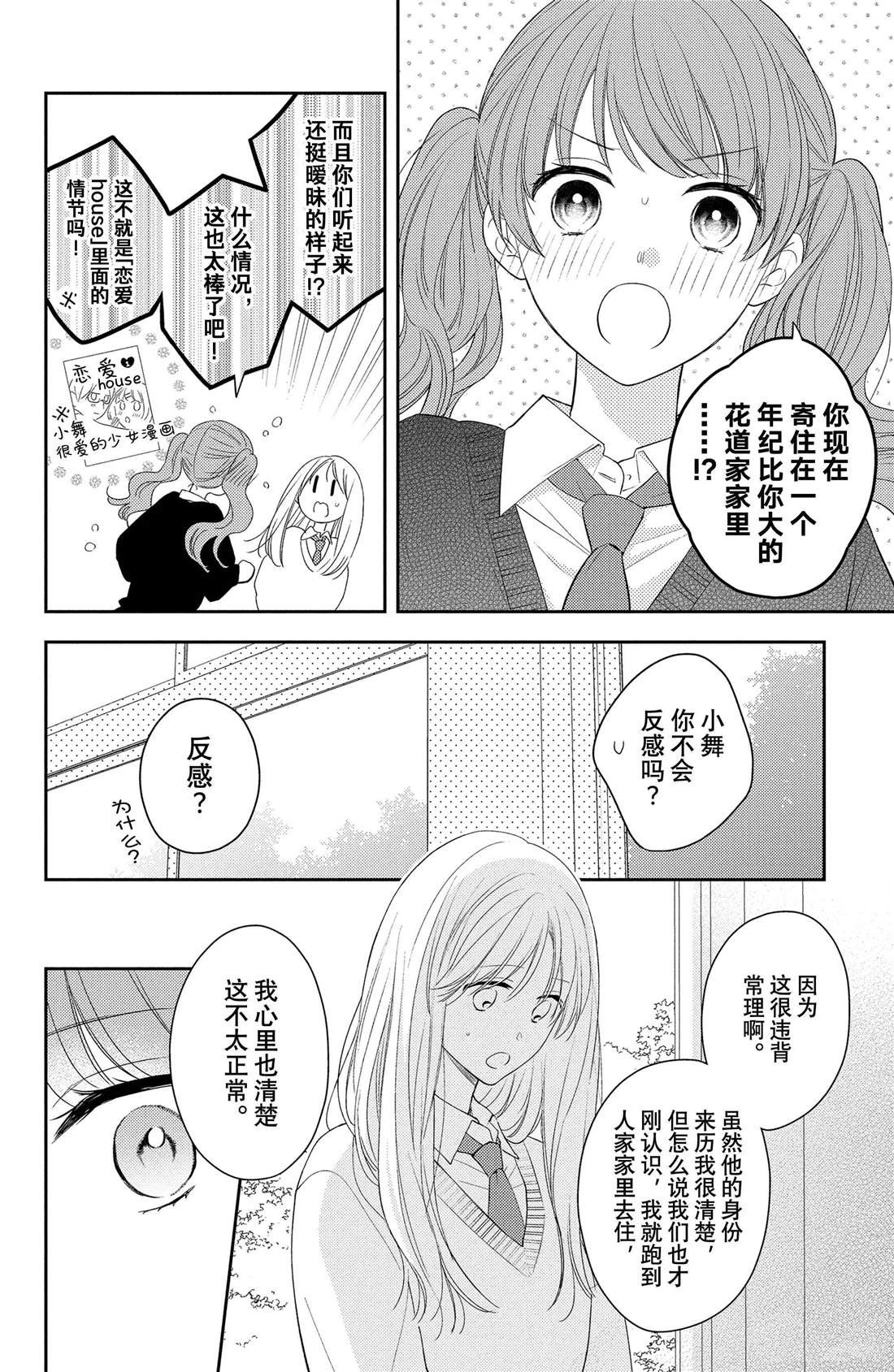 《吻开一朵花》漫画最新章节第8话 郁金香与天气免费下拉式在线观看章节第【10】张图片