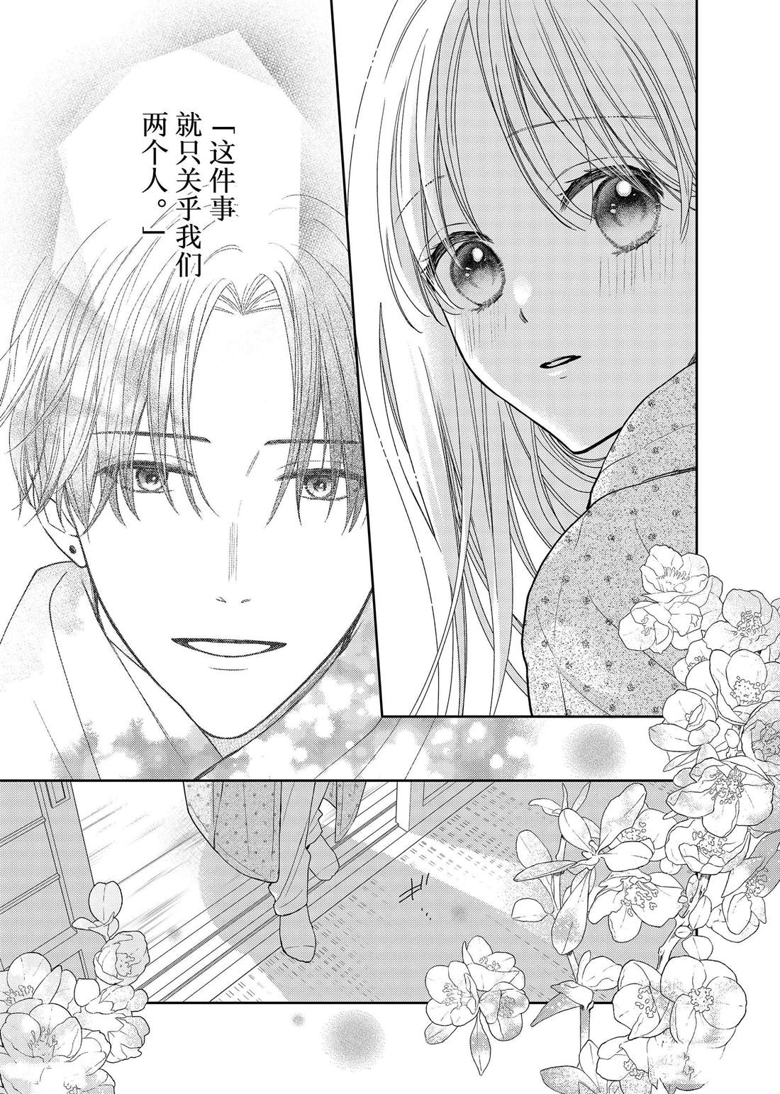 《吻开一朵花》漫画最新章节第24话 松和心声免费下拉式在线观看章节第【6】张图片