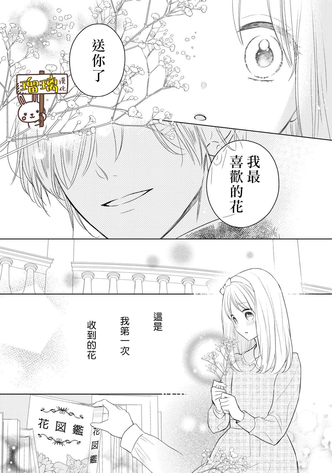 《吻开一朵花》漫画最新章节第1话免费下拉式在线观看章节第【25】张图片