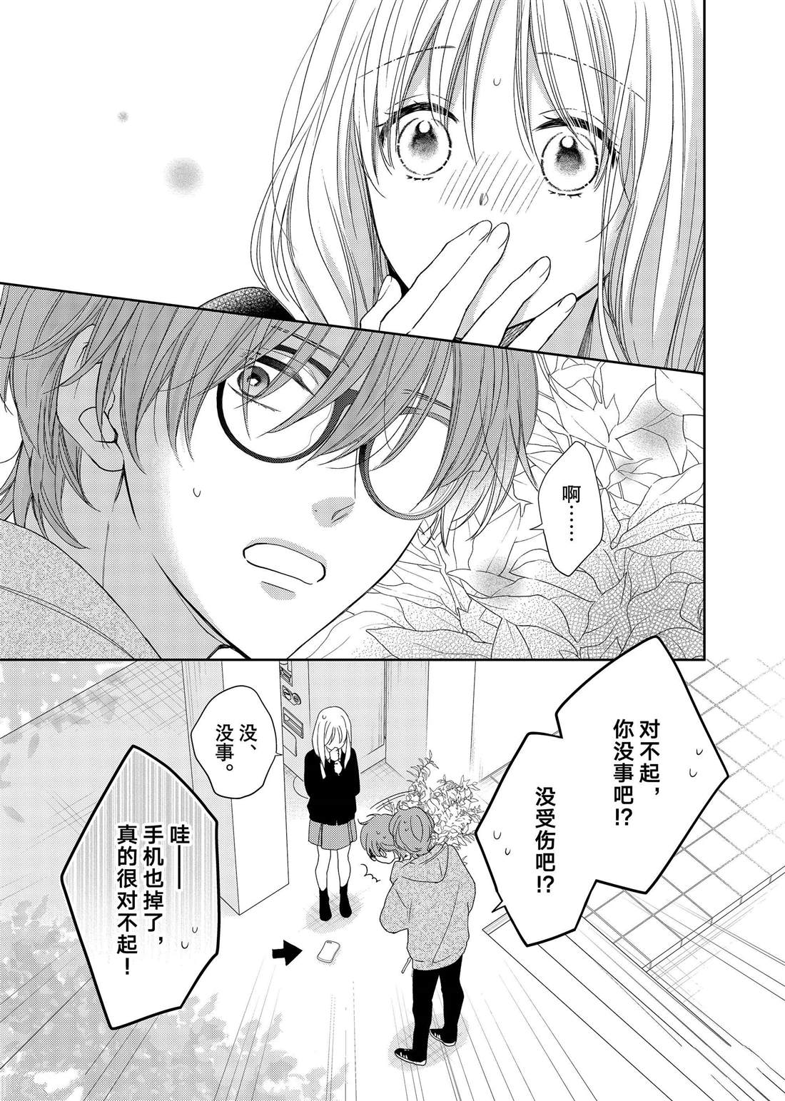 《吻开一朵花》漫画最新章节第18话 柊的脚步声免费下拉式在线观看章节第【22】张图片