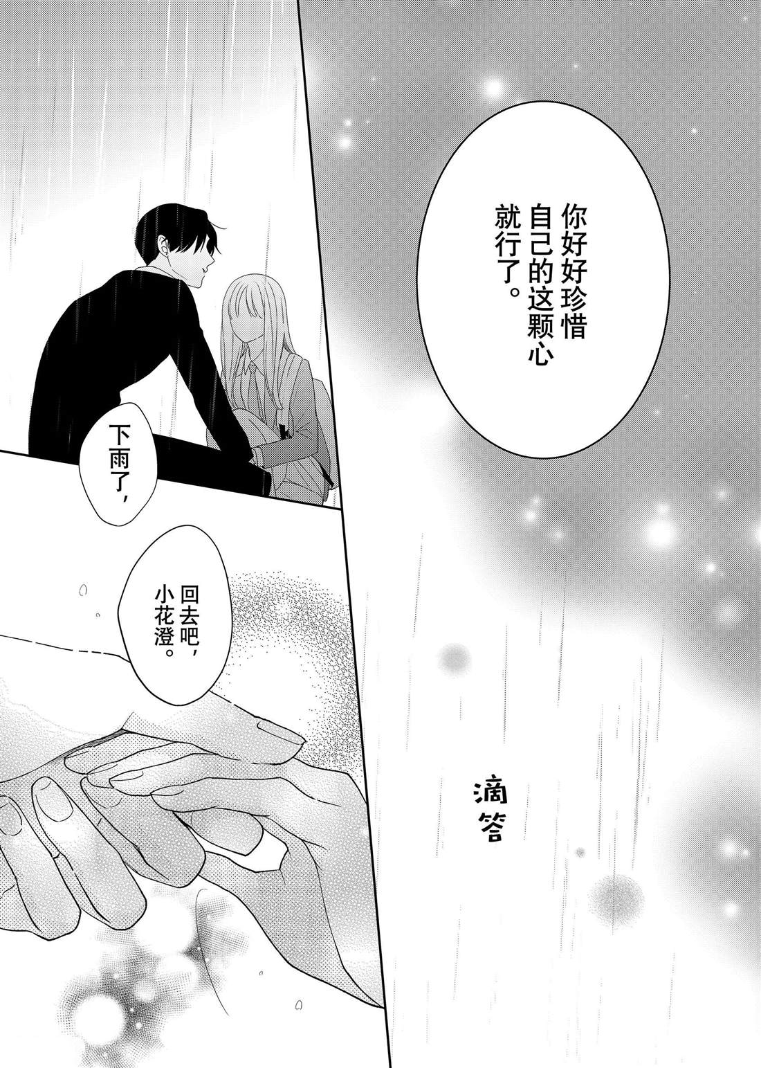 《吻开一朵花》漫画最新章节第17话 秋雨和枫叶免费下拉式在线观看章节第【30】张图片