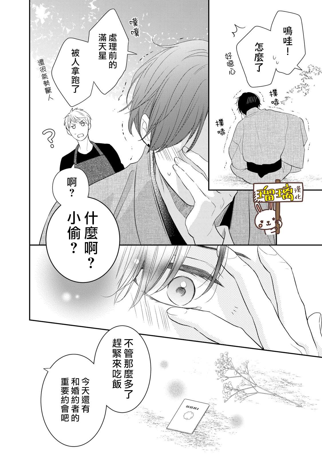 《吻开一朵花》漫画最新章节第1话免费下拉式在线观看章节第【16】张图片