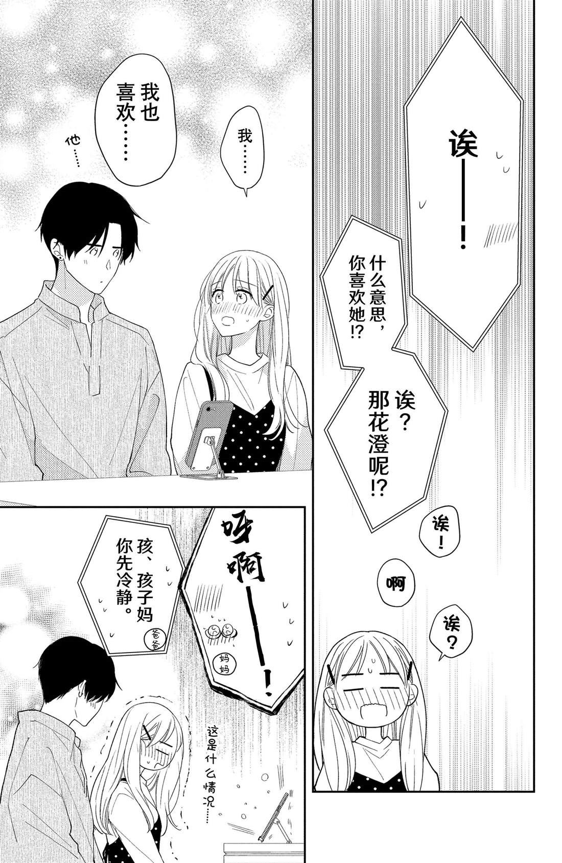 《吻开一朵花》漫画最新章节第12话 蕾丝花与恋人免费下拉式在线观看章节第【13】张图片