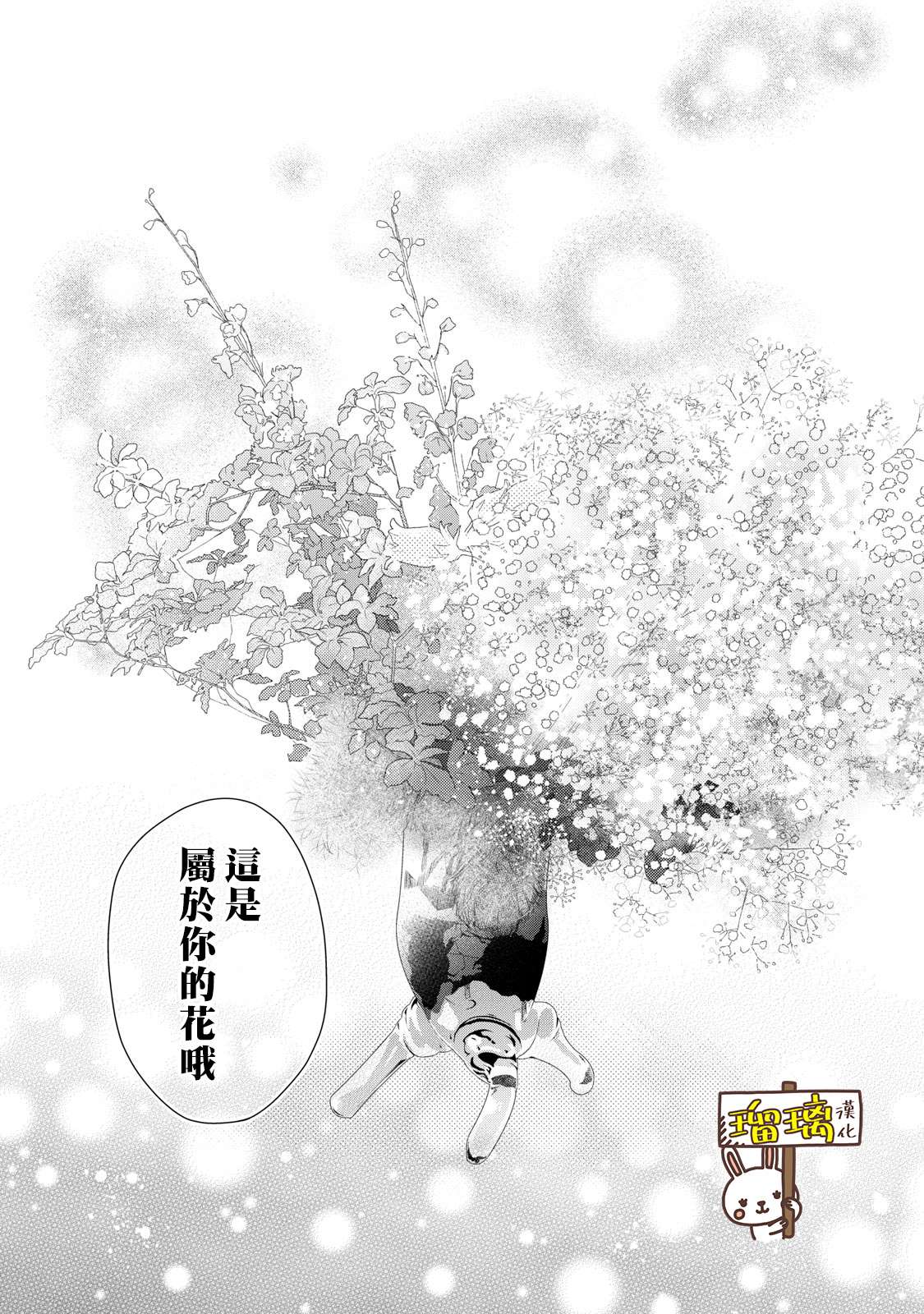 《吻开一朵花》漫画最新章节第1话免费下拉式在线观看章节第【56】张图片