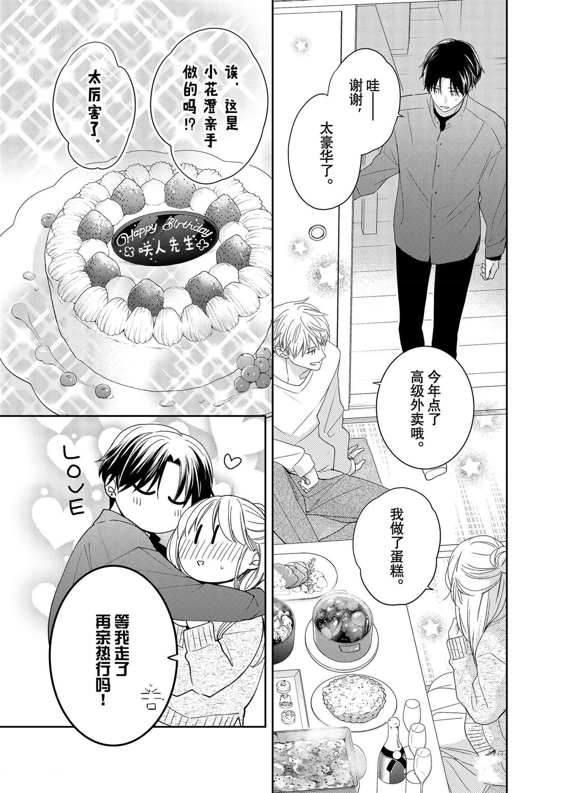 《吻开一朵花》漫画最新章节第22话 木瓜的礼物免费下拉式在线观看章节第【18】张图片