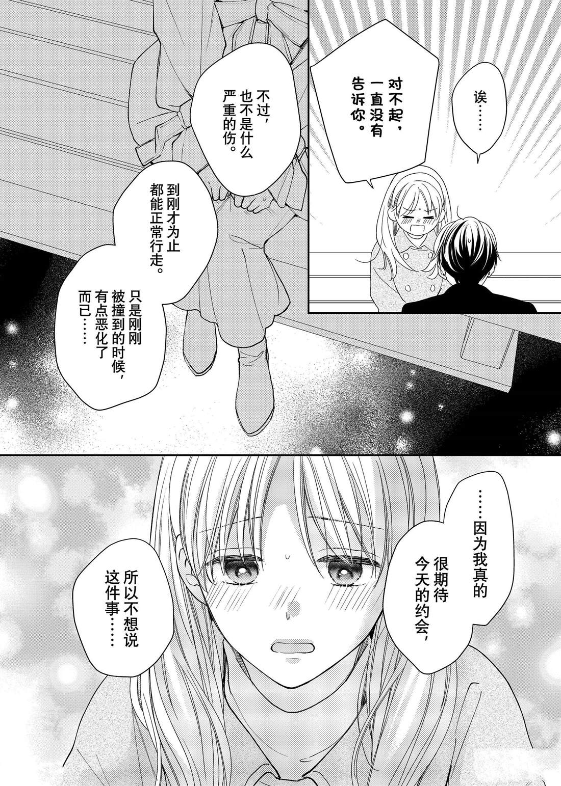 《吻开一朵花》漫画最新章节第20话 隐秘的嘉兰免费下拉式在线观看章节第【31】张图片