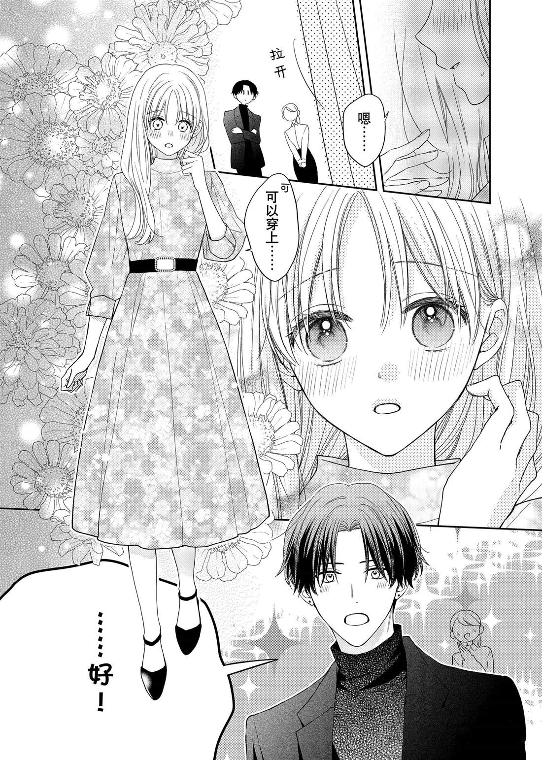 《吻开一朵花》漫画最新章节第25话 传言与冬菊免费下拉式在线观看章节第【14】张图片