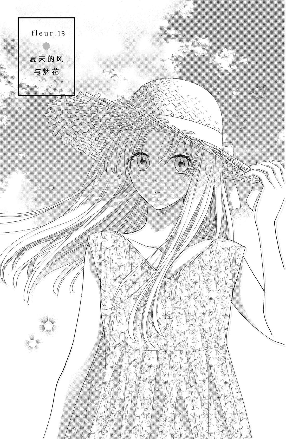 《吻开一朵花》漫画最新章节第13话 夏天的风与烟花免费下拉式在线观看章节第【6】张图片