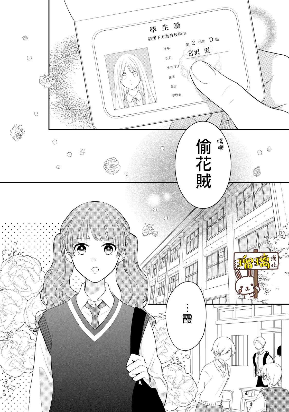 《吻开一朵花》漫画最新章节第1话免费下拉式在线观看章节第【18】张图片