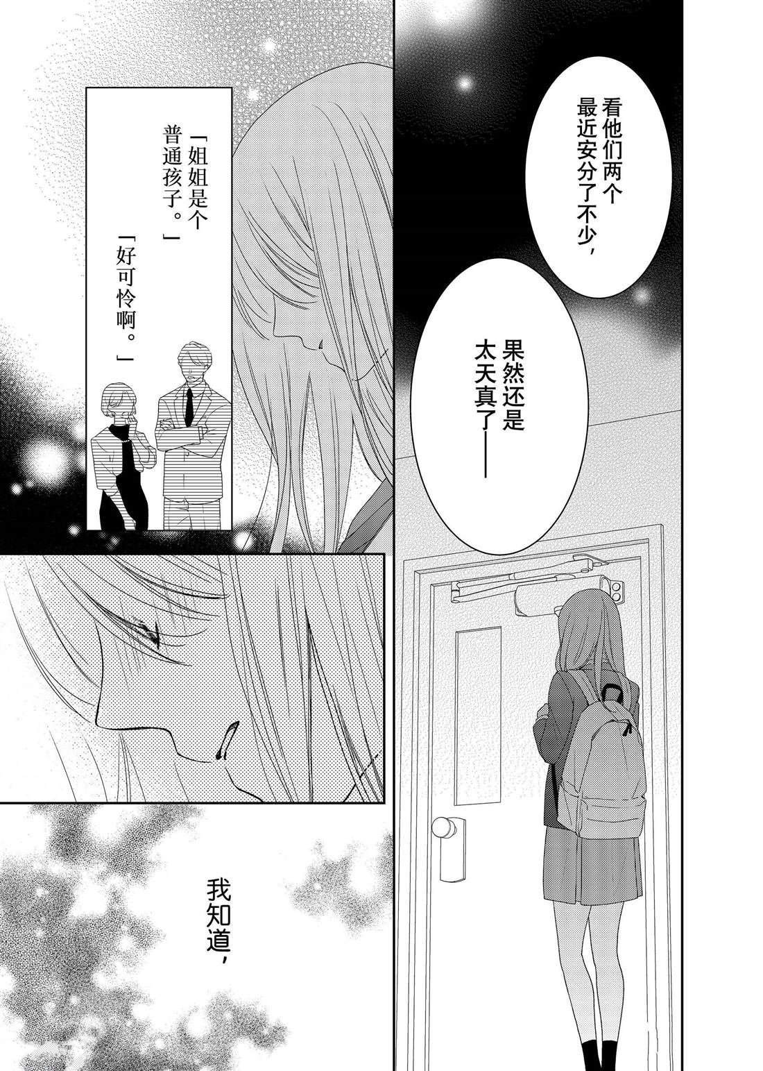 《吻开一朵花》漫画最新章节第22话 木瓜的礼物免费下拉式在线观看章节第【12】张图片