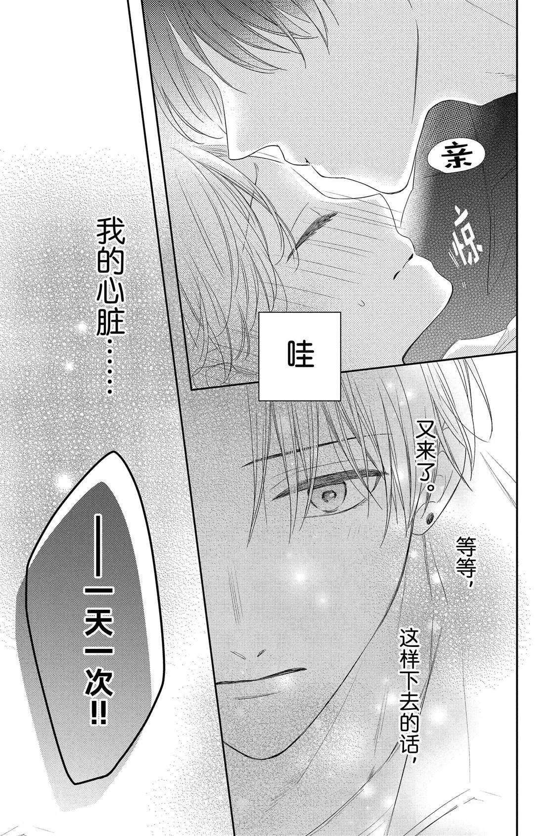 《吻开一朵花》漫画最新章节第7话 玫瑰的温度免费下拉式在线观看章节第【27】张图片