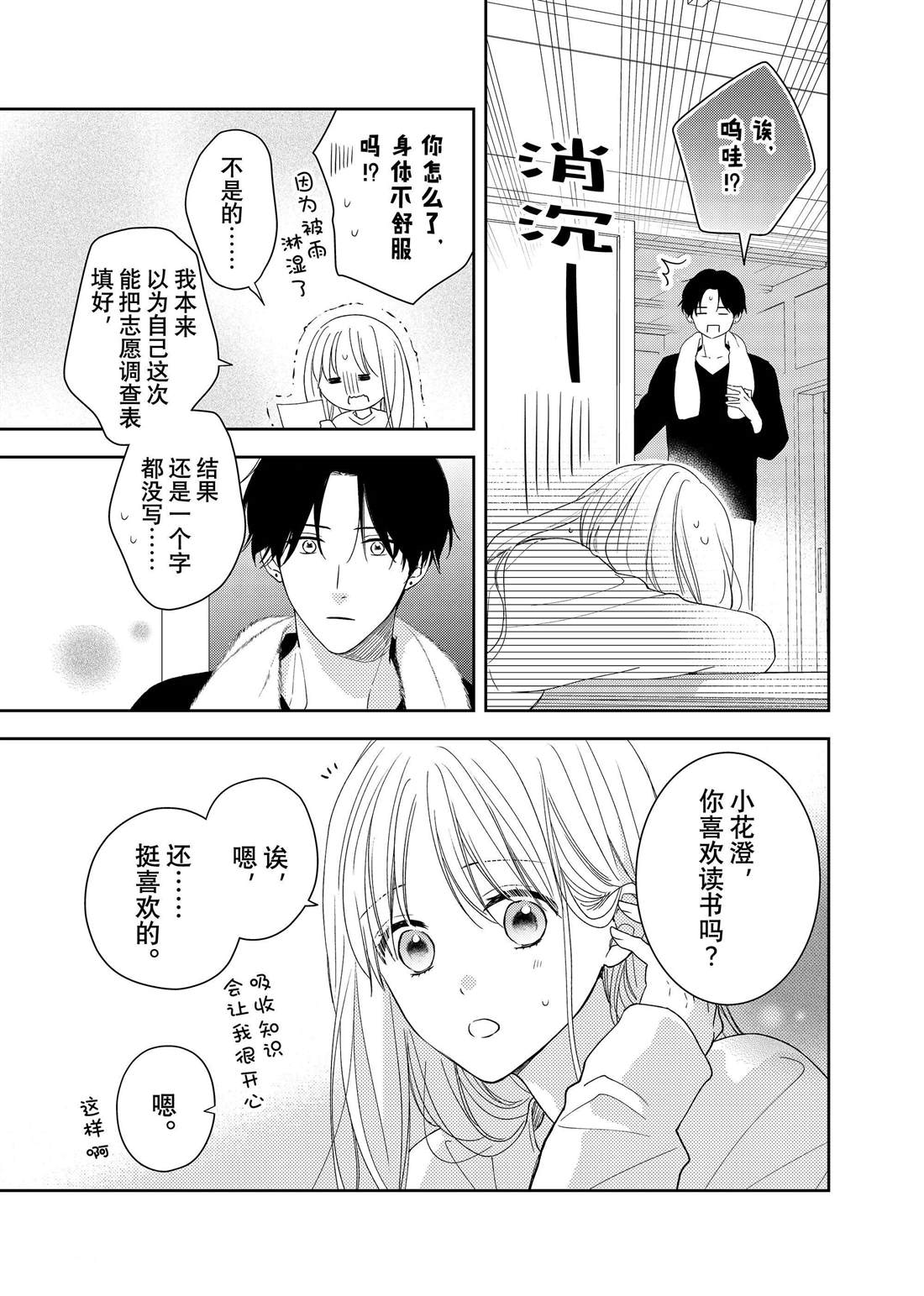 《吻开一朵花》漫画最新章节第18话 柊的脚步声免费下拉式在线观看章节第【14】张图片