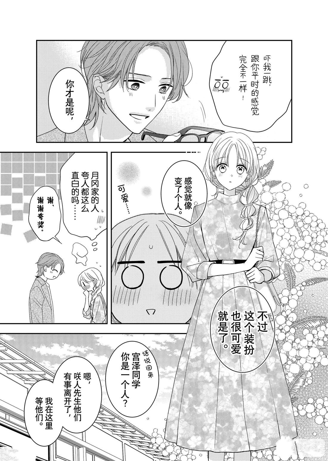 《吻开一朵花》漫画最新章节第25话 传言与冬菊免费下拉式在线观看章节第【30】张图片