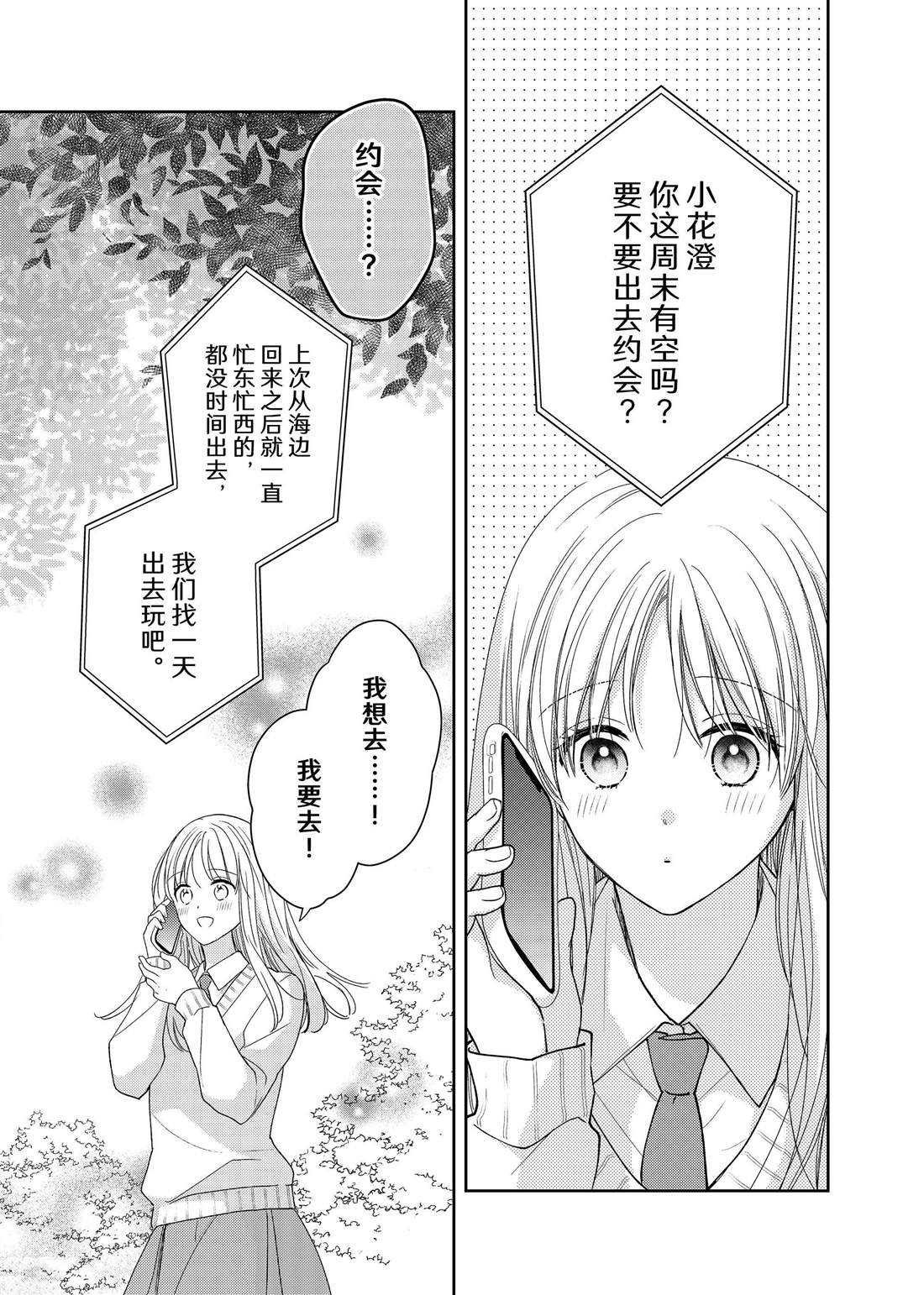 《吻开一朵花》漫画最新章节第19话 叶牡丹和朋友免费下拉式在线观看章节第【38】张图片