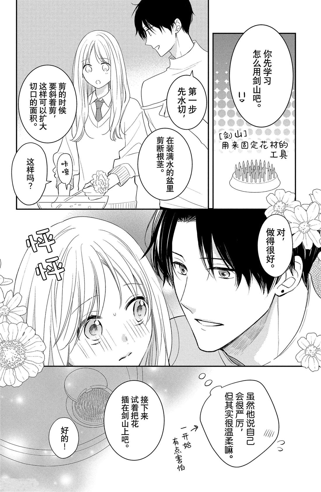 《吻开一朵花》漫画最新章节番外1免费下拉式在线观看章节第【2】张图片