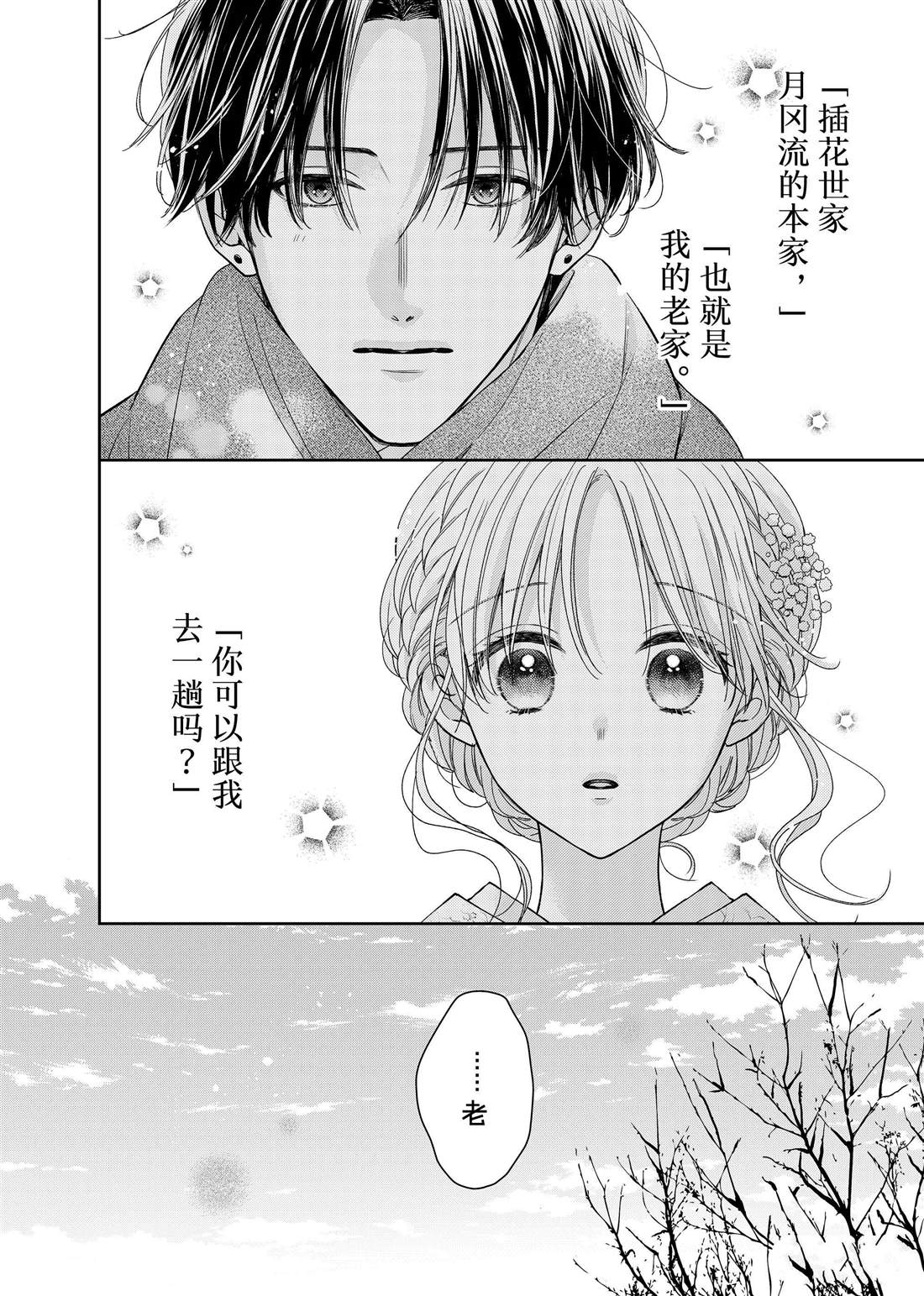 《吻开一朵花》漫画最新章节第24话 松和心声免费下拉式在线观看章节第【1】张图片