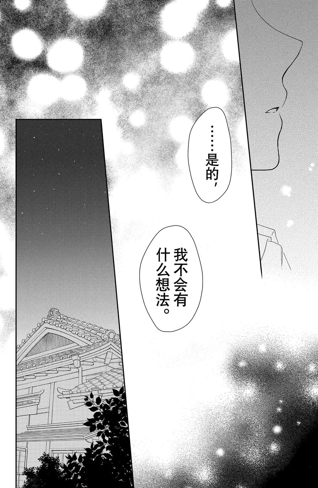 《吻开一朵花》漫画最新章节第4话 花毛茛和心灵免费下拉式在线观看章节第【20】张图片