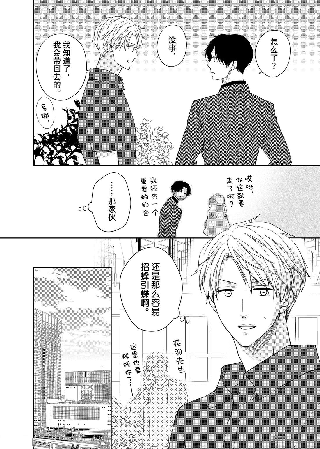 《吻开一朵花》漫画最新章节第20话 隐秘的嘉兰免费下拉式在线观看章节第【3】张图片