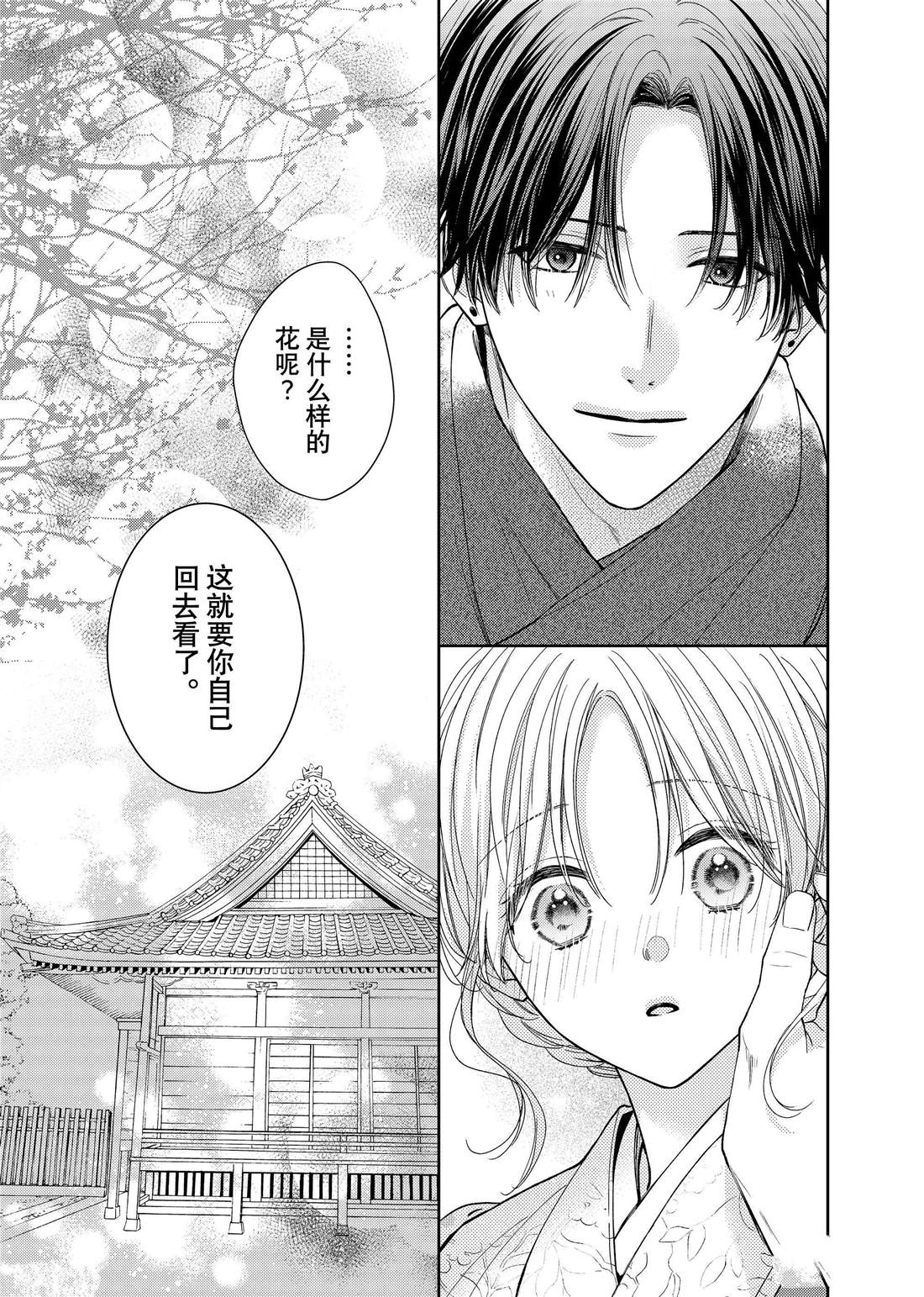 《吻开一朵花》漫画最新章节第23话 心意和连花免费下拉式在线观看章节第【28】张图片