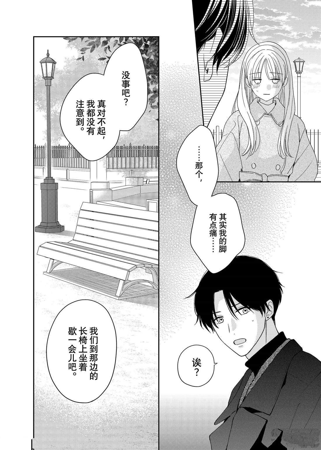 《吻开一朵花》漫画最新章节第20话 隐秘的嘉兰免费下拉式在线观看章节第【29】张图片