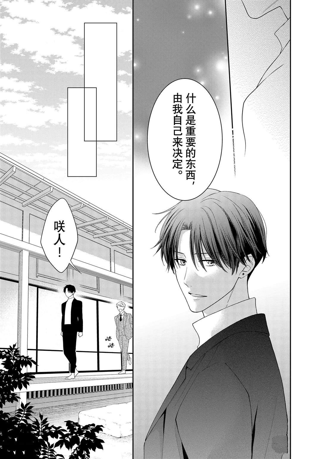 《吻开一朵花》漫画最新章节第17话 秋雨和枫叶免费下拉式在线观看章节第【16】张图片