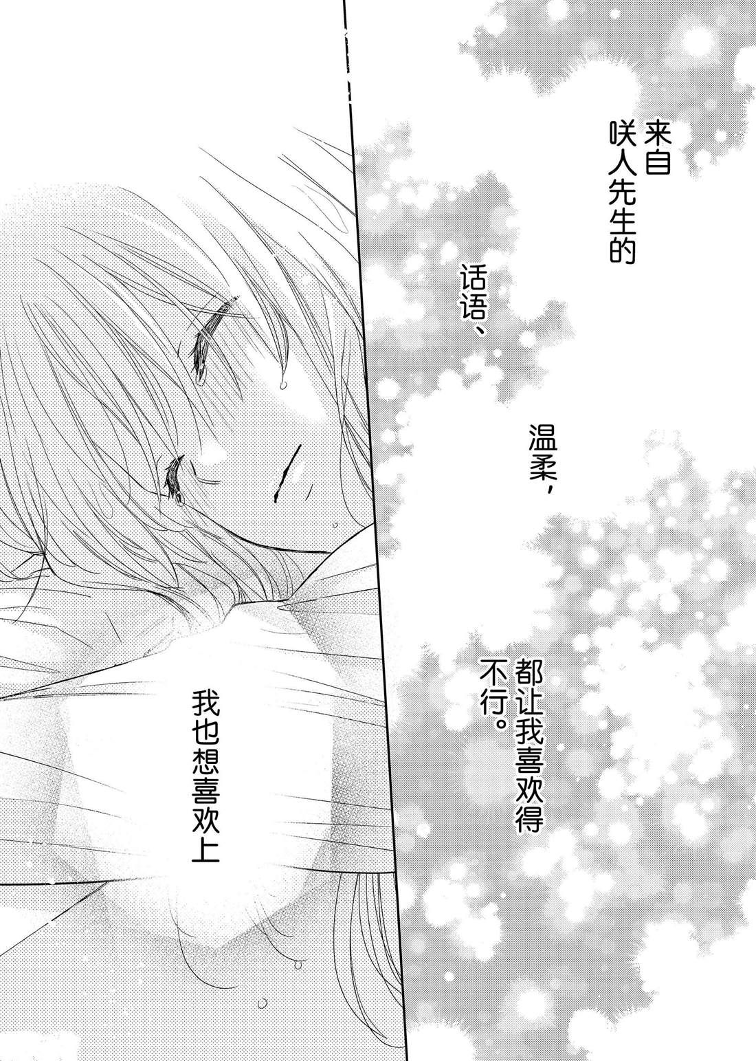 《吻开一朵花》漫画最新章节第18话 柊的脚步声免费下拉式在线观看章节第【12】张图片