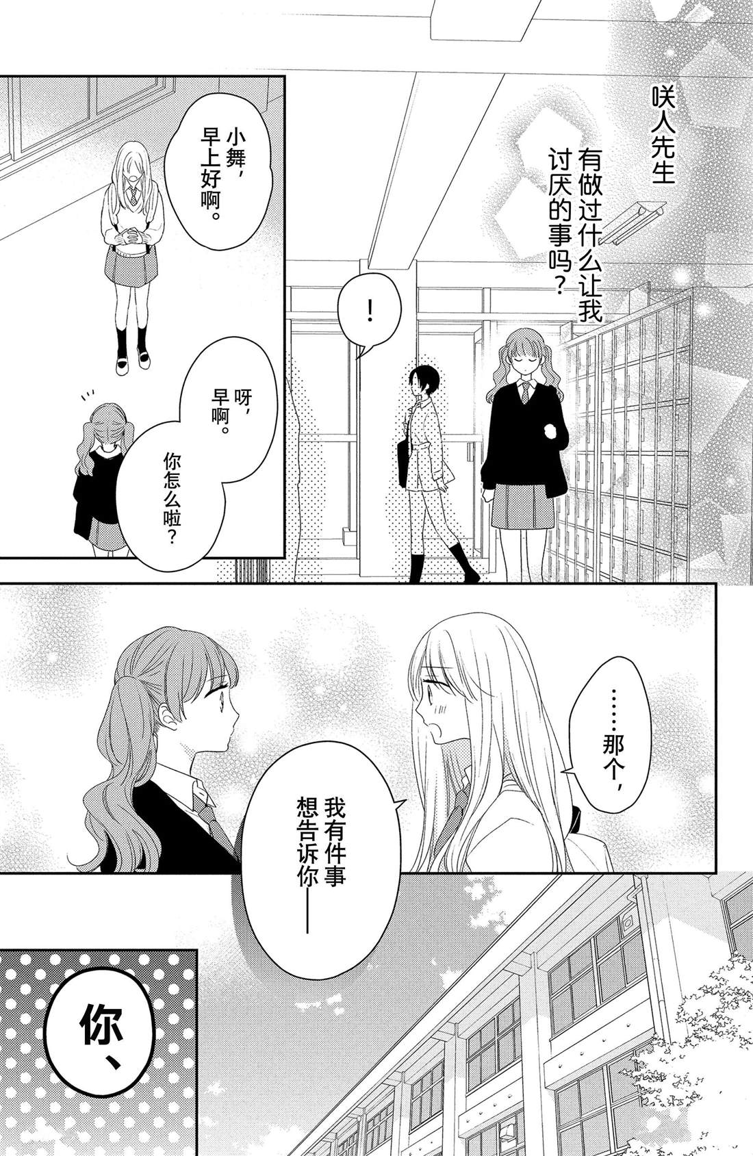 《吻开一朵花》漫画最新章节第8话 郁金香与天气免费下拉式在线观看章节第【9】张图片