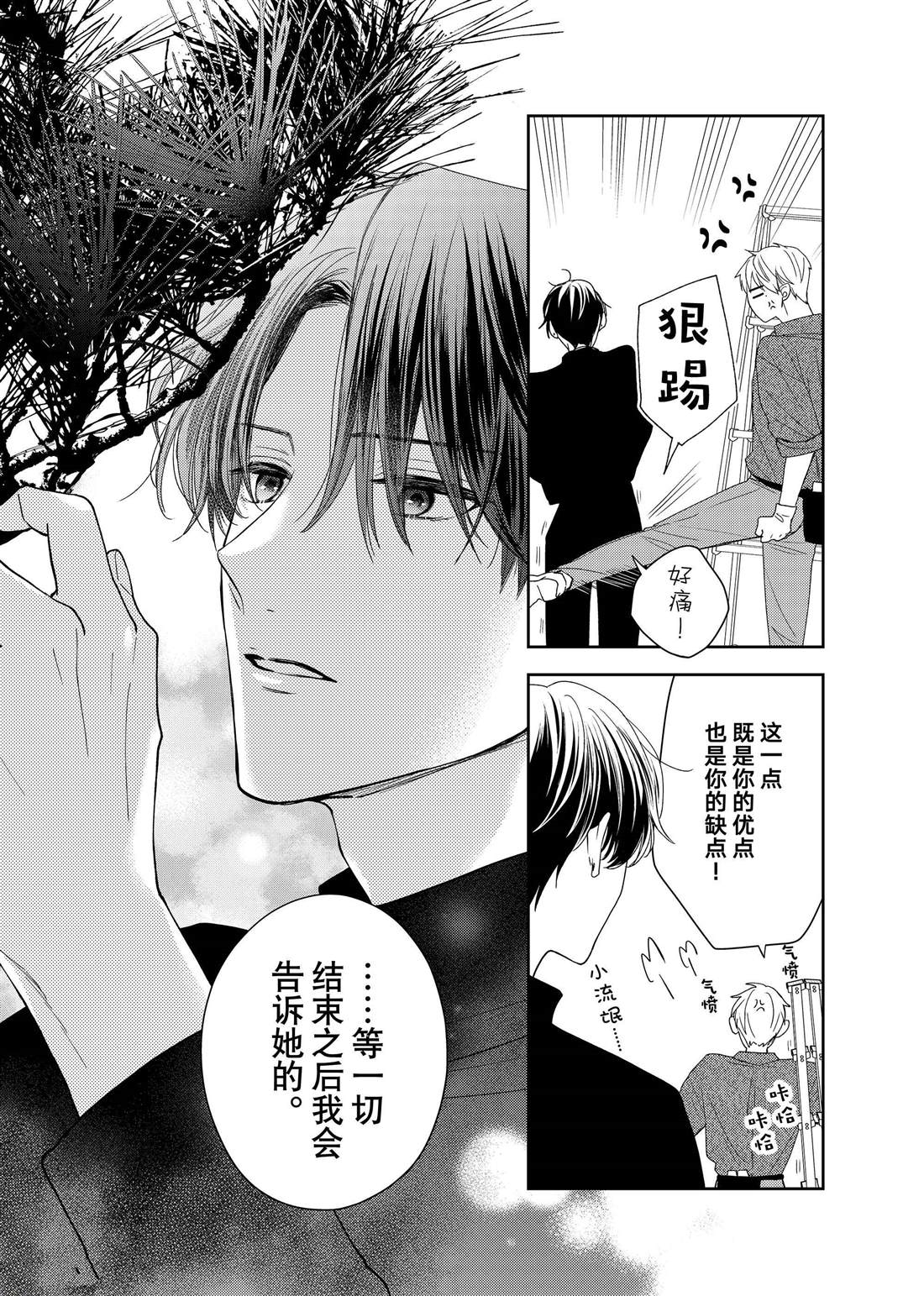 《吻开一朵花》漫画最新章节第24话 松和心声免费下拉式在线观看章节第【40】张图片