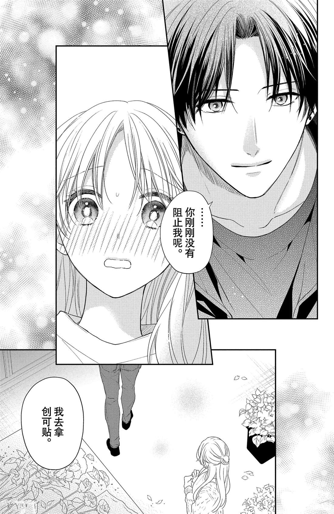 《吻开一朵花》漫画最新章节第7话 玫瑰的温度免费下拉式在线观看章节第【17】张图片