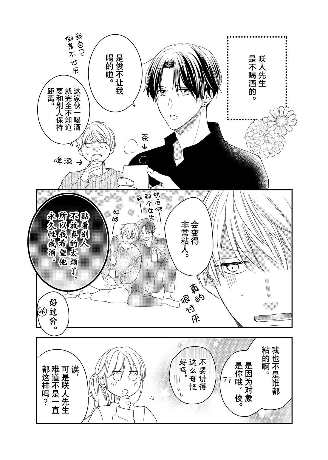 《吻开一朵花》漫画最新章节番外6免费下拉式在线观看章节第【1】张图片