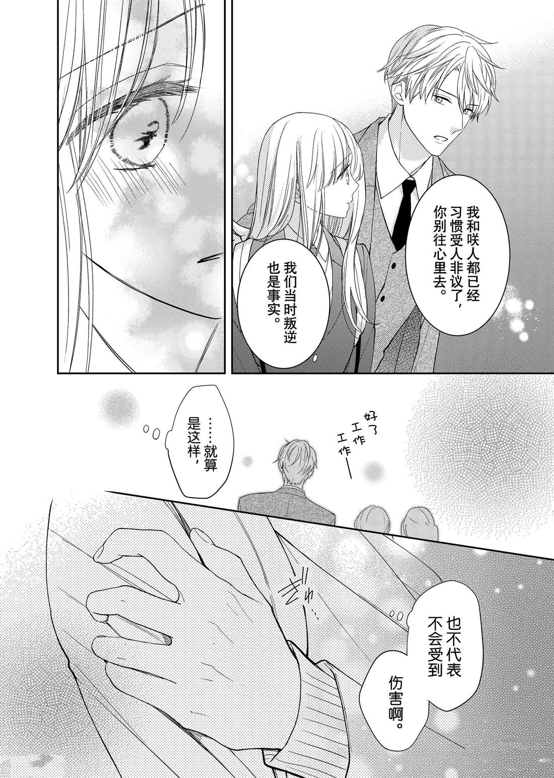 《吻开一朵花》漫画最新章节第22话 木瓜的礼物免费下拉式在线观看章节第【15】张图片